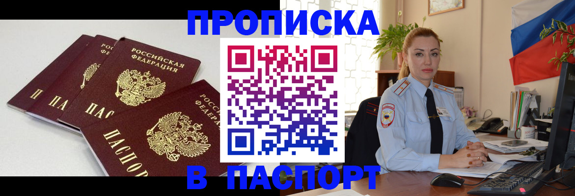 прописка поиск в Можайске