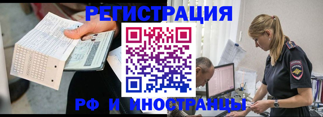 прописка законно в Можайске