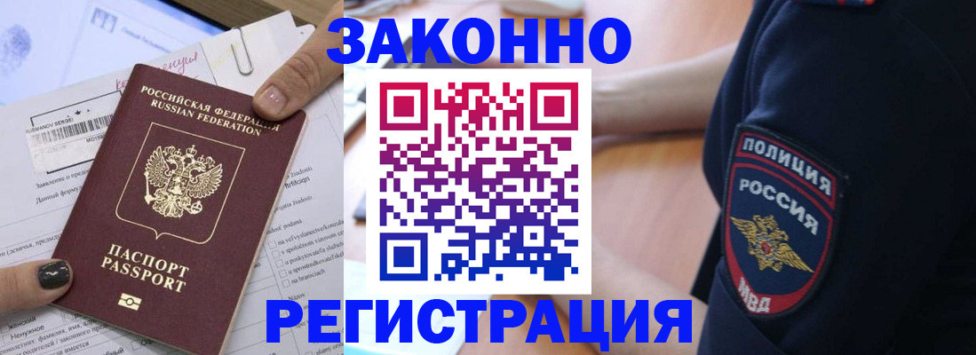 временная регистрация собственник в Можайске