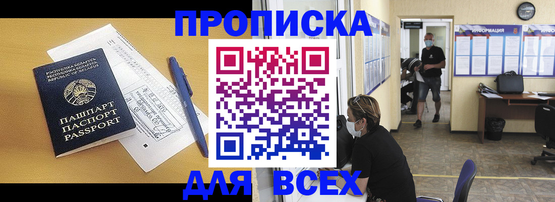 временная регистрация купить в Можайске